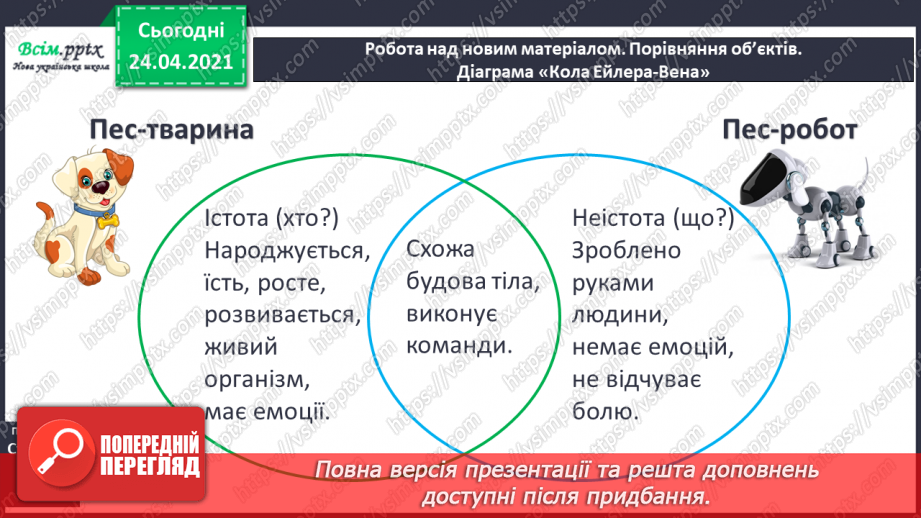 №067 - Будова слова. Закінчення. Основа. Зв’язок слів у реченні10