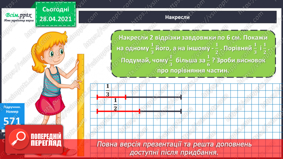 №143 - Знаходження числа за його частиною.12 №143 - Знаходження числа за його частиною.12
