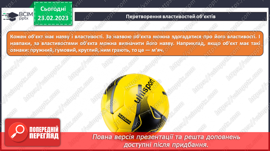 №25 - Інструктаж з БЖД. Інформаційні об’єкти. Перетворення властивостей об’єктів їх множини і класифікація.7 №25 - Інструктаж з БЖД. Інформаційні об’єкти. Перетворення властивостей об’єктів їх множини і класифікація.7