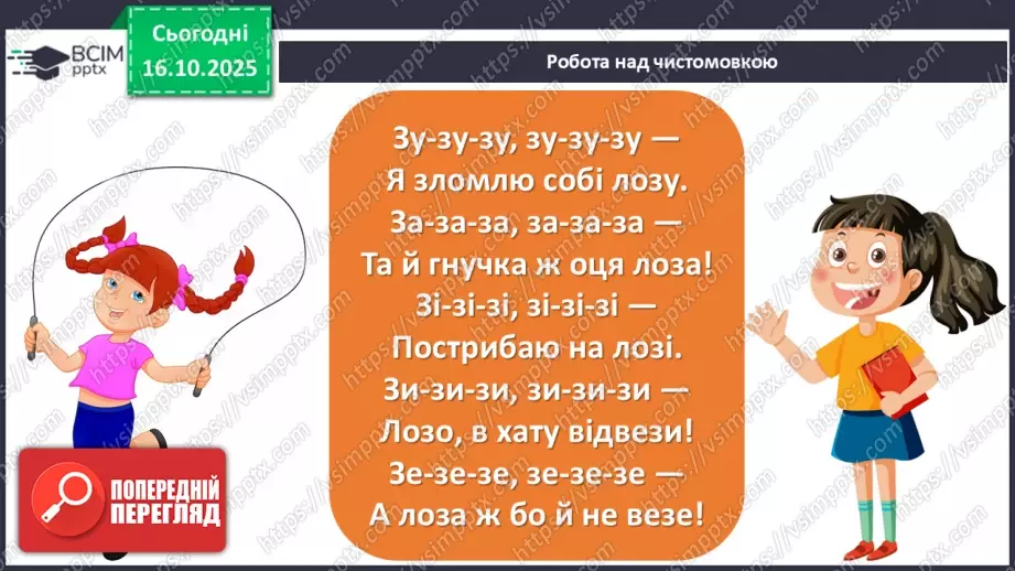 №033 - Позакласне читання. Тамара Коломієць «Снігова казка».9 №033 - Позакласне читання. Тамара Коломієць «Снігова казка».9