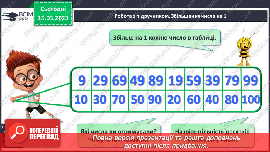 №0111 - Обчислення на основі нумерації. Складання задачі за малюнком. Вимірювання і порівняння відстаней. Визначення маси.15 №0111 - Обчислення на основі нумерації. Складання задачі за малюнком. Вимірювання і порівняння відстаней. Визначення маси.15
