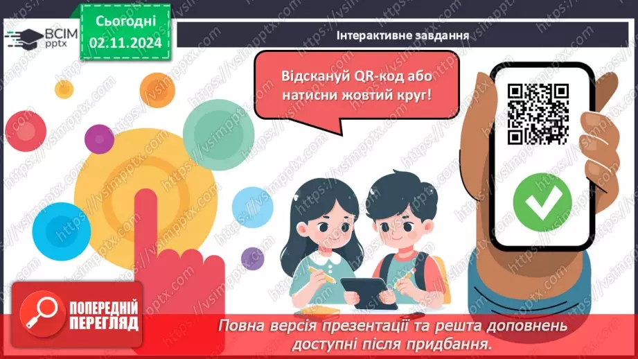 №044 - Маса. Додавання і віднімання іменованих чисел28
