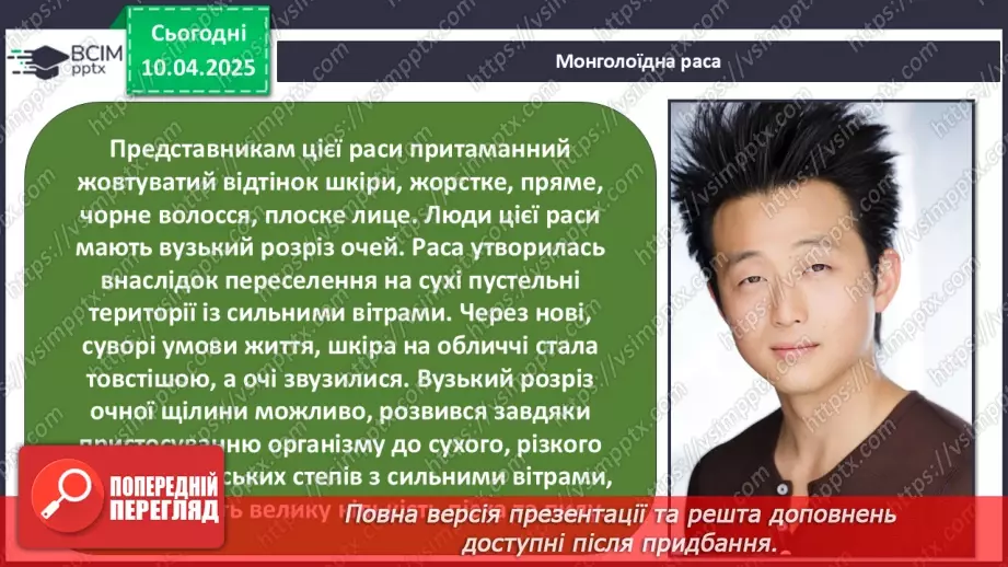 №092 - Світ різноманітний.23