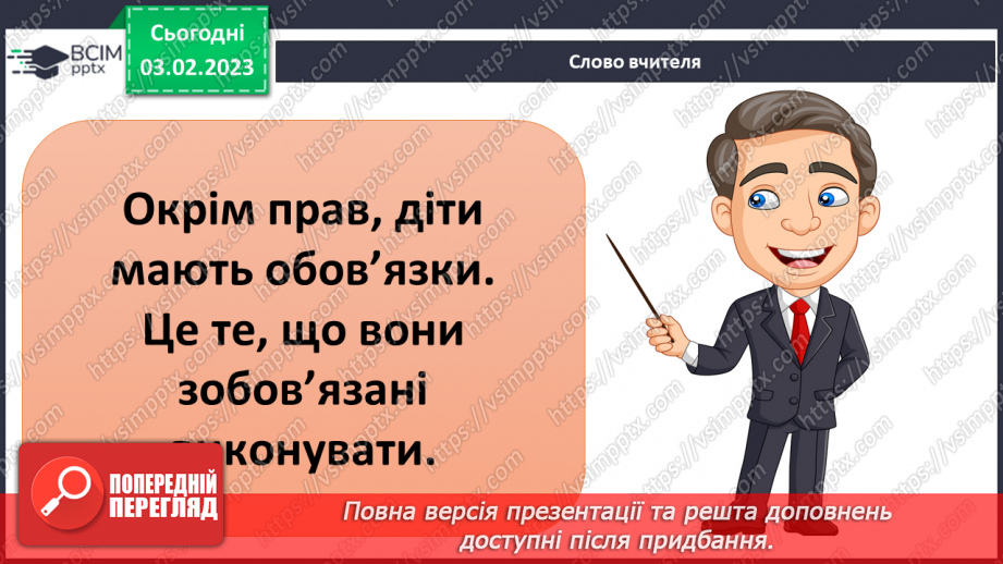 №065 - Права і обов’язки дітей24