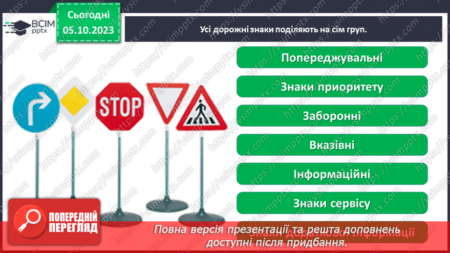№020 - Чи безпечна дорога до школи6 №020 - Чи безпечна дорога до школи6