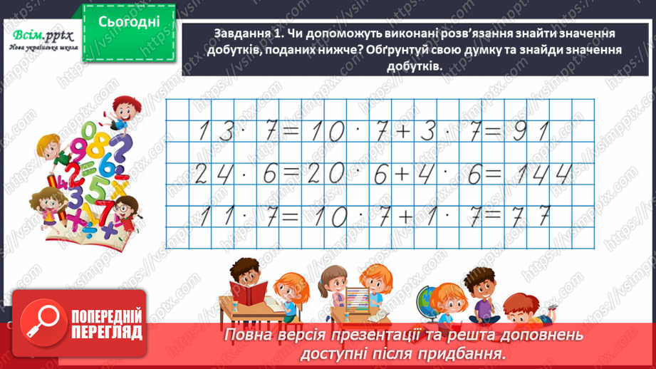 №133 - Відкриваємо спосіб множення двоцифрового числа на одноцифрове.10 №133 - Відкриваємо спосіб множення двоцифрового числа на одноцифрове.10