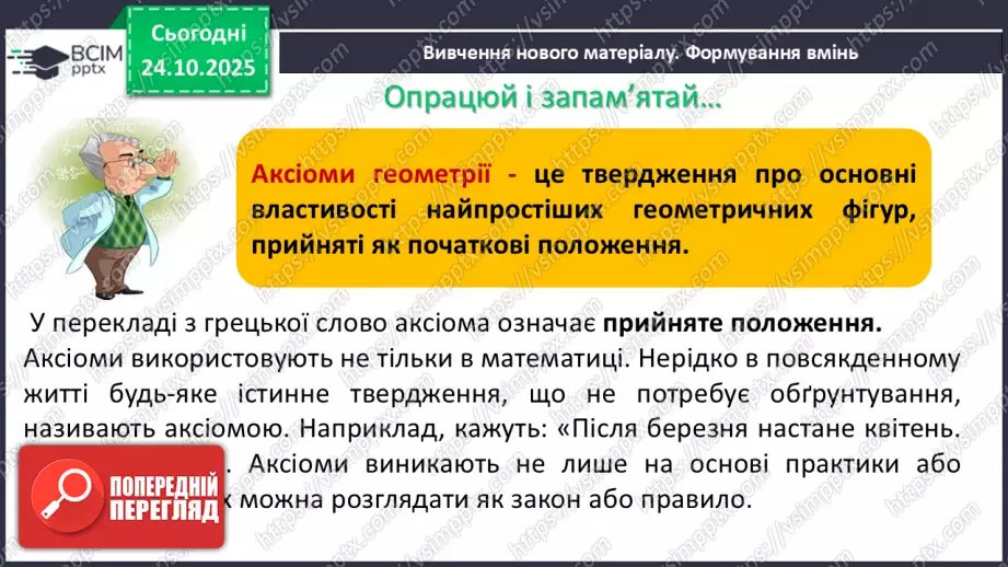 №019-20 - Систематизація та узагальнення знань.4 №019-20 - Систематизація та узагальнення знань.4
