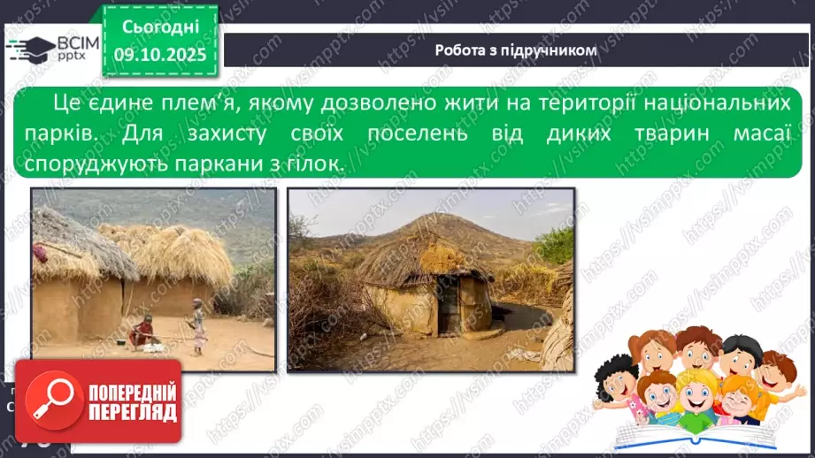 №022 - Кенія. Плем’я масаї.26 №022 - Кенія. Плем’я масаї.26