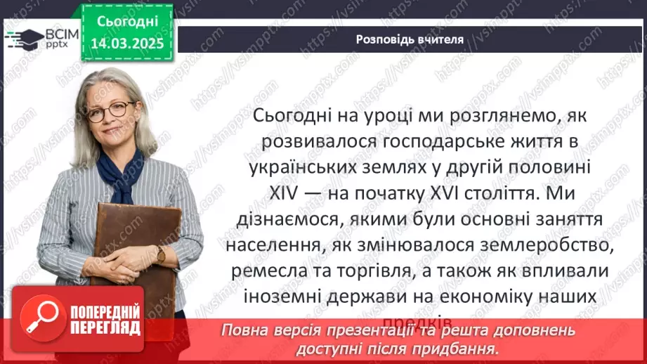 №27 - Господарське життя в українських землях (друга половина ХІV — початок ХVІ ст.)4 №27 - Господарське життя в українських землях (друга половина ХІV — початок ХVІ ст.)4