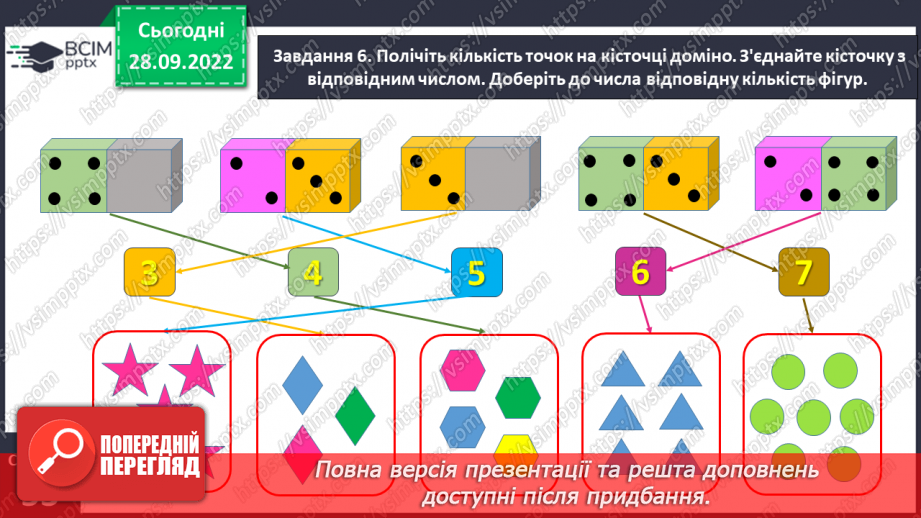 №0026 - Вивчаємо число і цифру 7. +1 →  наступне число,  –1  →   попереднє число.21