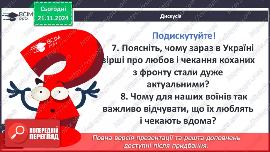 №26 - Твір на тему «Сила дружби і кохання  в житті людини»5