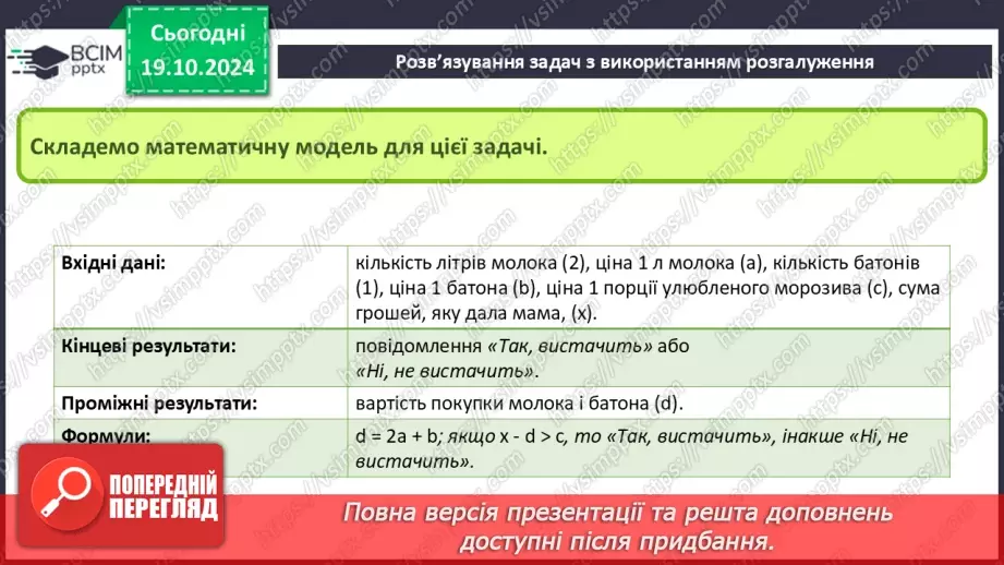 №17-19 - Команди розгалуження в мові програмування Python. Розв’язування задач з використанням розгалуження.12