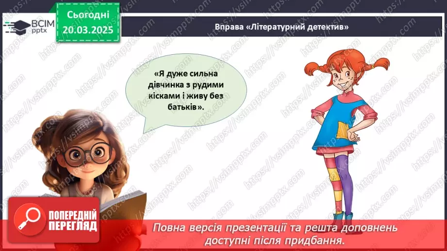 №028 - Міжнародний день книги.25 №028 - Міжнародний день книги.25