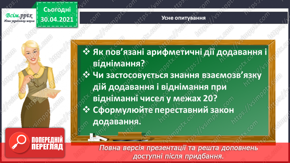 №036 - Досліджуємо залежність суми і різниці від зміни одного з компонентів5