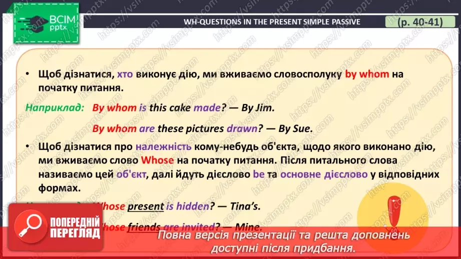 №051 - ГР4 Пасивний стан дієслова в теперішньому простому часі: Wh питання. Вдосконалення граматичних навичок15 №051 - ГР4 Пасивний стан дієслова в теперішньому простому часі: Wh питання. Вдосконалення граматичних навичок15
