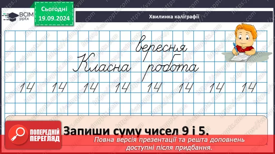 №013 - Закріплення вивчених випадків додавання з переходом через десяток. Порівняння маси тіл10