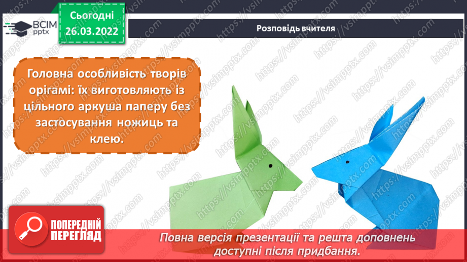 №27 - Чудові інтонації Сходу. Виконання з кольорового паперу орігамі «Журавель».8 №27 - Чудові інтонації Сходу. Виконання з кольорового паперу орігамі «Журавель».8