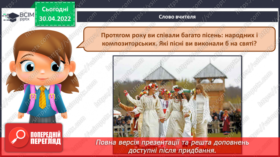 №32-35 - Україна — моя Батьківщина. Патріотичні пісні. Слухання: Тарас Петриненко «Україна»;3 №32-35 - Україна — моя Батьківщина. Патріотичні пісні. Слухання: Тарас Петриненко «Україна»;3