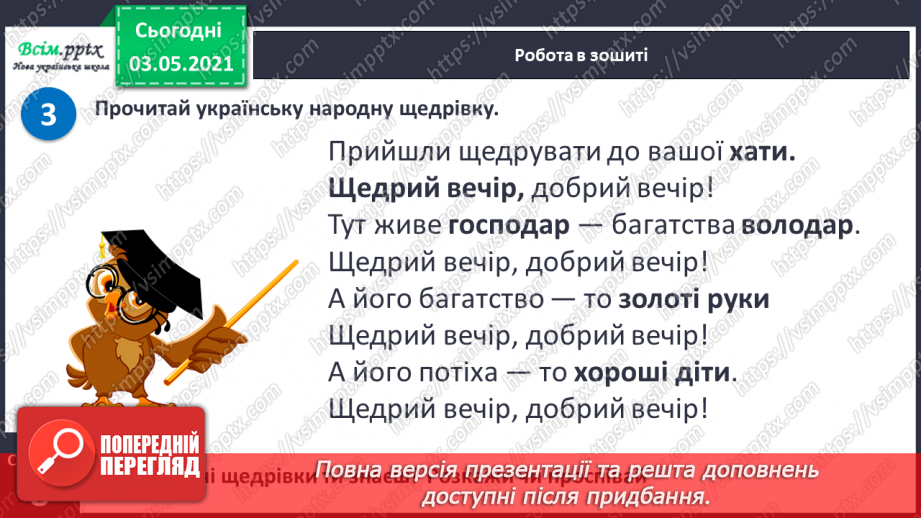 №069-71 - Навчаюся розбирати слова за будовою. Діагностична робота. Аналіз діагностичної роботи.14