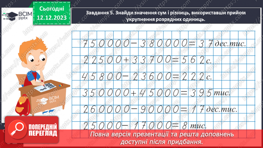 №059 - Виконуємо арифметичні дії з круглими числами35 №059 - Виконуємо арифметичні дії з круглими числами35