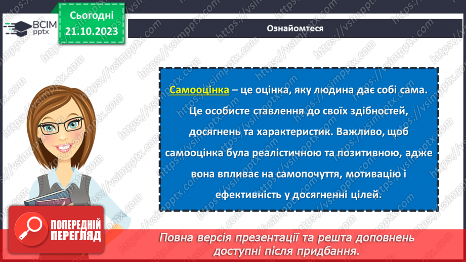 №09 - Становлення та розвиток особистості: самооцінка, самопізнання, самовизначення, самореалізація.6