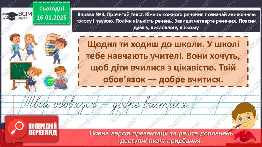 №076 - Навчаюся вживати іменники, прикметники, дієслова, числівники і службові слова в мовленні.9 №076 - Навчаюся вживати іменники, прикметники, дієслова, числівники і службові слова в мовленні.9