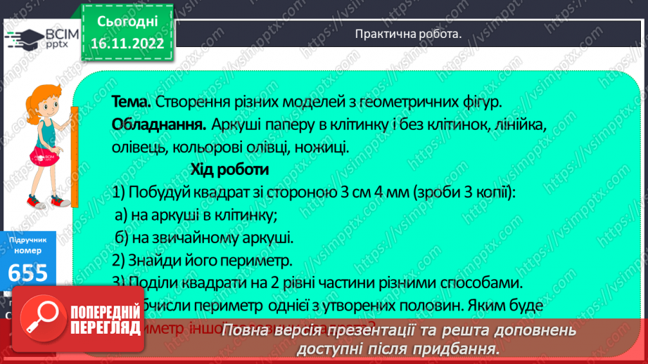 №069-70 - Ділення багатоцифрових чисел на розрядні одиниці13 №069-70 - Ділення багатоцифрових чисел на розрядні одиниці13