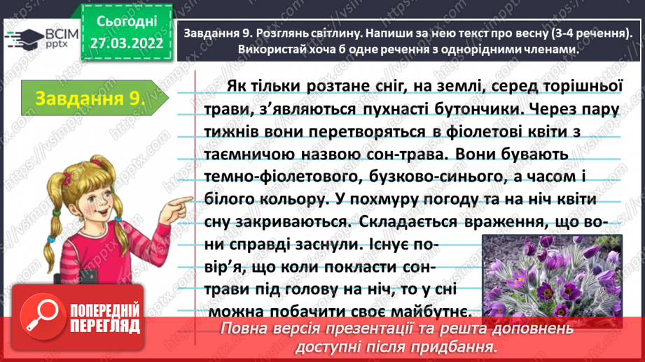 №099-100 - Повторення і закріплення знань про речення. Перевіряю свої досягнення з теми «Будую речення»26