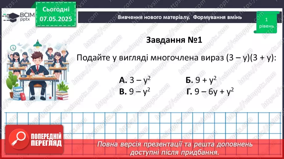 №101 - Узагальнення і систематизація знань за ІІ семестр.   Самостійна робота20 №101 - Узагальнення і систематизація знань за ІІ семестр.   Самостійна робота20