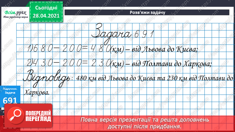 №073 - Додавання та віднімання трицифрових чисел. Розв’язування задач вивчених видів. Рівняння.19 №073 - Додавання та віднімання трицифрових чисел. Розв’язування задач вивчених видів. Рівняння.19