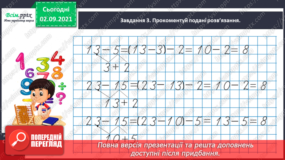 №002 - Додаємо і віднімаємо числа частинами27