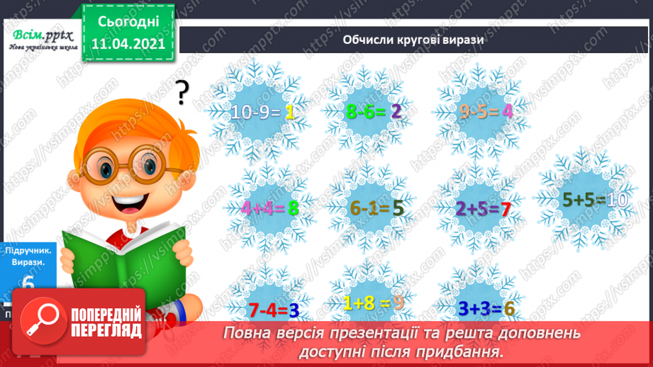 №070 - Таблиці додавання і віднімання чисел 8 і 9.Складання і розв’язування задач за малюнками і виразами.25