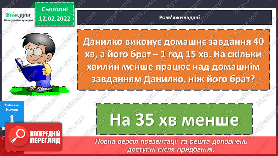 №111 - Одиниці часу: доба, година, хвилина, секунда. Дії над іменованими числами.28 №111 - Одиниці часу: доба, година, хвилина, секунда. Дії над іменованими числами.28