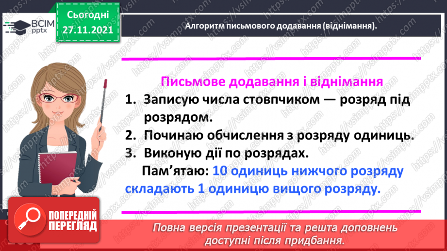 №068 - Узагальнюємо знання про арифметичні дії додавання і віднімання24 №068 - Узагальнюємо знання про арифметичні дії додавання і віднімання24