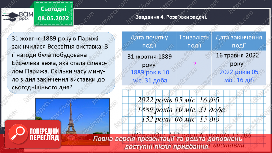 №164 - Розв’язуємо задачі на час33 №164 - Розв’язуємо задачі на час33