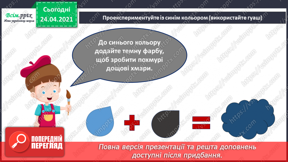 №04 - Настрій картини. Порівняння колориту в пейзажах. Створення композиції «Хмаринки-мандрівниці»8