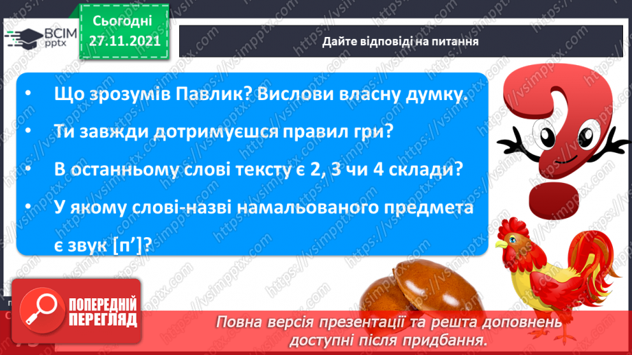 №069 - Закріплення вивченої букви п. Розвиток мовлення за малюнками до казки «Попелюшка».10