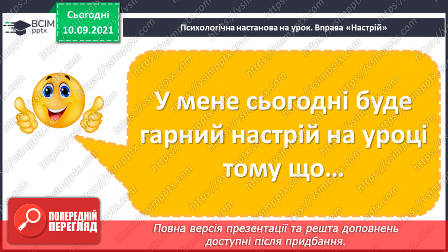 №016 - Текст. Речення. Однорідні члени речення.2 №016 - Текст. Речення. Однорідні члени речення.2