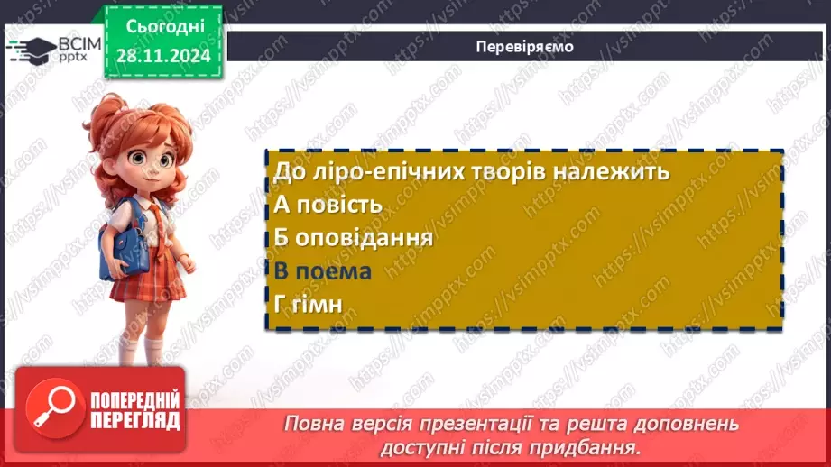 №27 - Ліро-епічний твір. Микола Вороний. Поема «Євшан-зілля».14