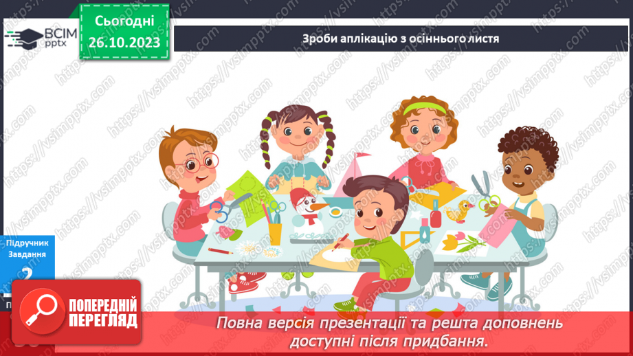 №077 - Я спостерігаю за рослинами восени21 №077 - Я спостерігаю за рослинами восени21