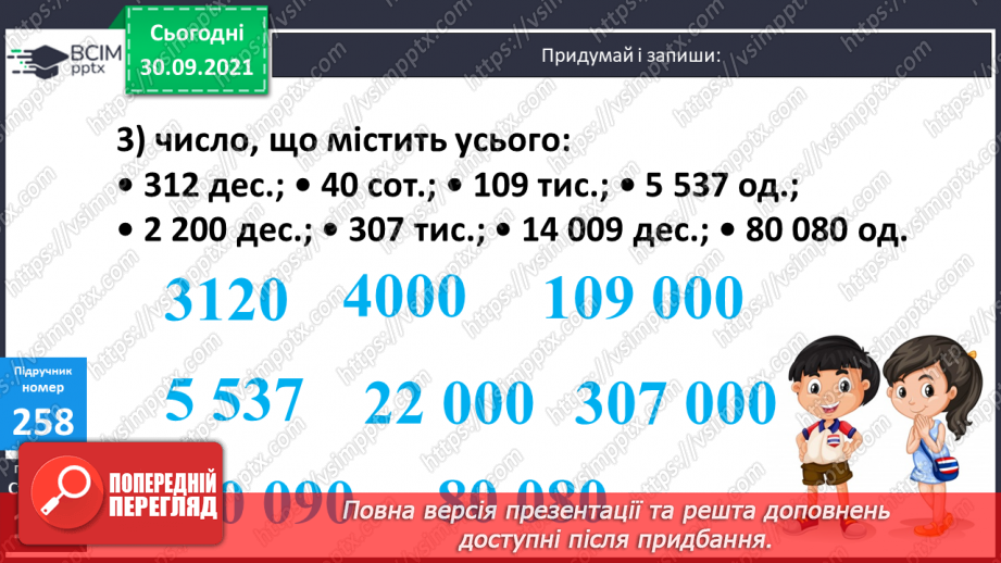 №033 - Закріплення вмінь визначати склад числа. Розв’язування задач на подвійне зведення до одиниці13 №033 - Закріплення вмінь визначати склад числа. Розв’язування задач на подвійне зведення до одиниці13