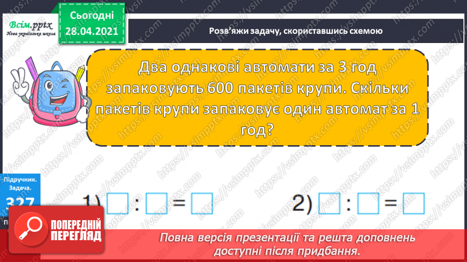 №115 - Ділення числа на добуток. Обчислення значень виразів на дві дії. Розв’язування задач.25