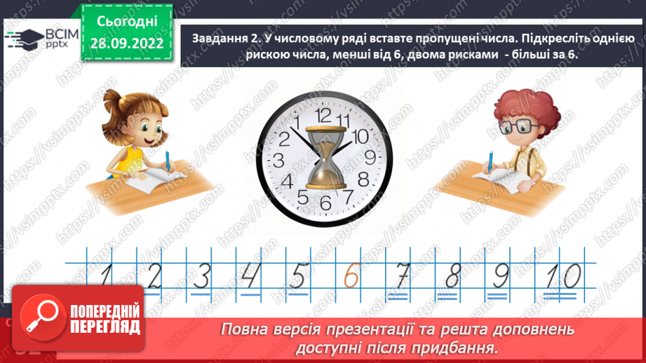 №0026 - Вивчаємо число і цифру 7. +1 →  наступне число,  –1  →   попереднє число.14