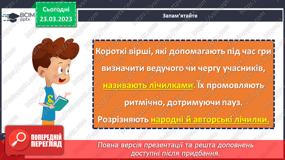 №105 - Народні лічилки. Дослідження «Як побудовані лічилки»12