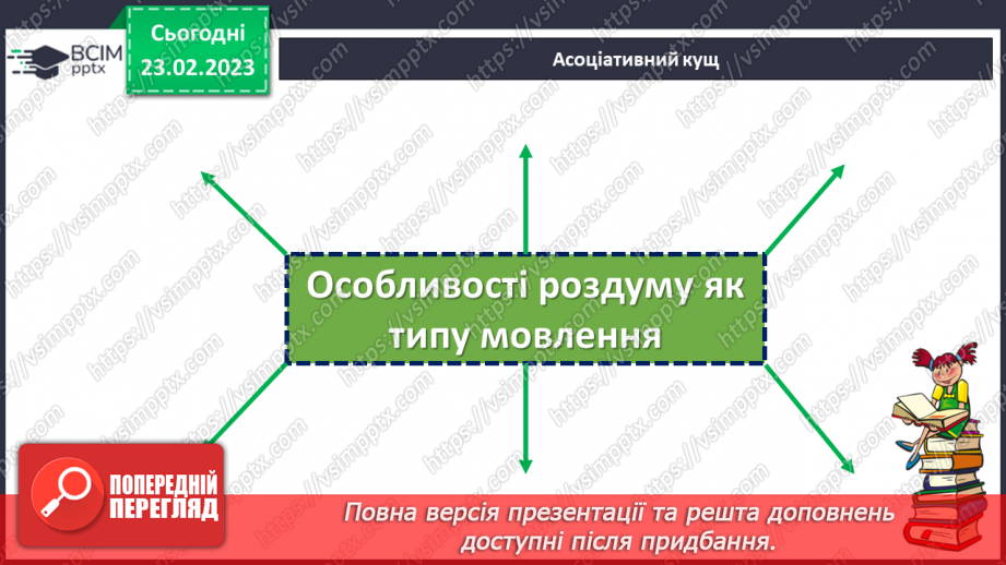 №099-102 - Розвиток мовлення. Твір-роздум на тему, пов’язану із життєвим досвідом, у художньому стилі (за колективно складеним планом).6 №099-102 - Розвиток мовлення. Твір-роздум на тему, пов’язану із життєвим досвідом, у художньому стилі (за колективно складеним планом).6