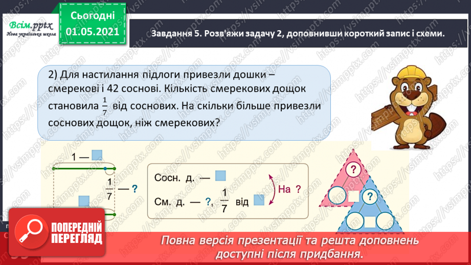 №057 - Досліджуємо залежність частки від зміни діленого або дільника29