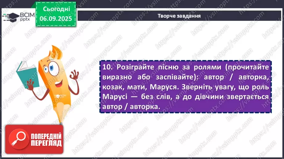 №05 - П/О. ГР1, ГР2, ГР4.  Пісні Марусі Чурай.   «Засвіт встали козаченьки».21 №05 - П/О. ГР1, ГР2, ГР4.  Пісні Марусі Чурай.   «Засвіт встали козаченьки».21
