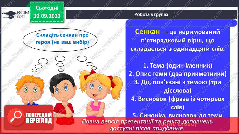 №11 - РМ(у). Дік Сенд і його друзі. Складання плану на основі вчинків героя. Коротка розповідь за планом.18