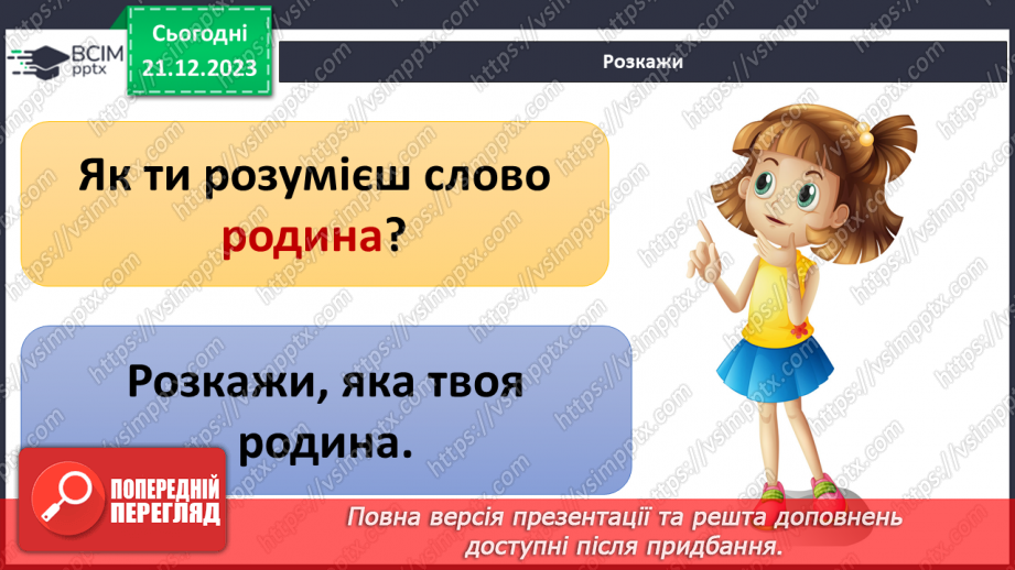 №049 - Мій родовід7