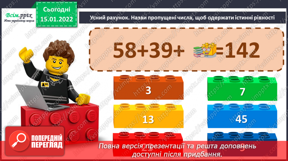 №092 - Закріплення вмінь усно додавати і віднімати круглі трицифрові числа.3